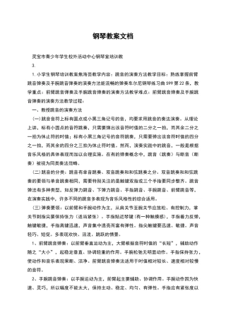 钢琴教案文档