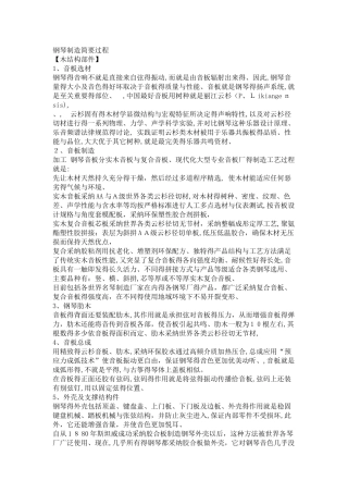 钢琴制造简要过程