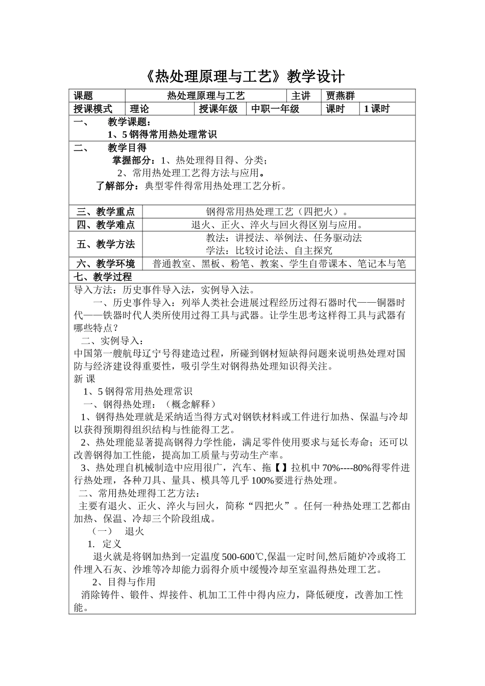 钢的普通热处理_第1页