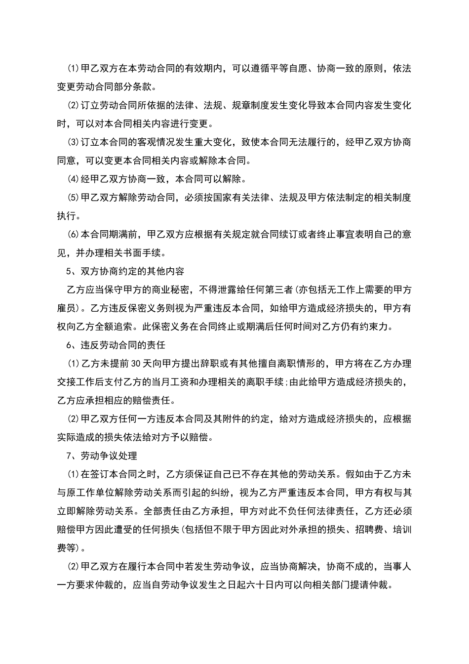 钢琴培训店招聘员工怎么写合同_第2页