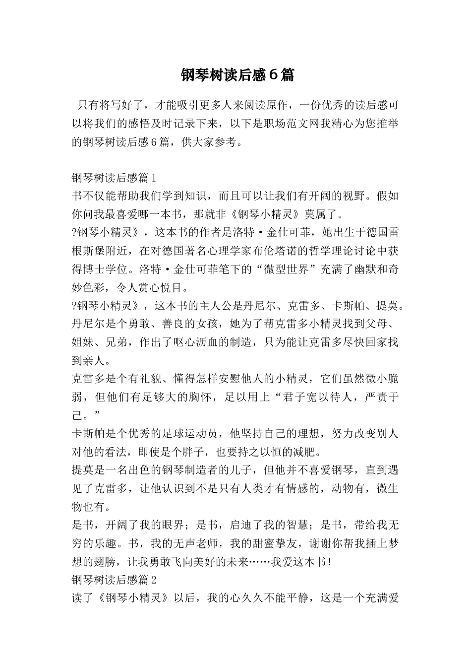 钢琴树读后感6篇_第1页