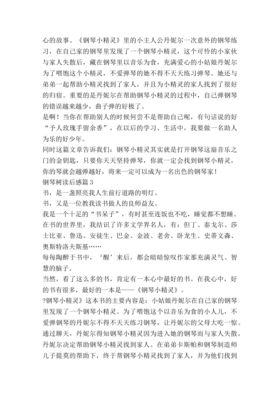 钢琴树读后感6篇_第2页