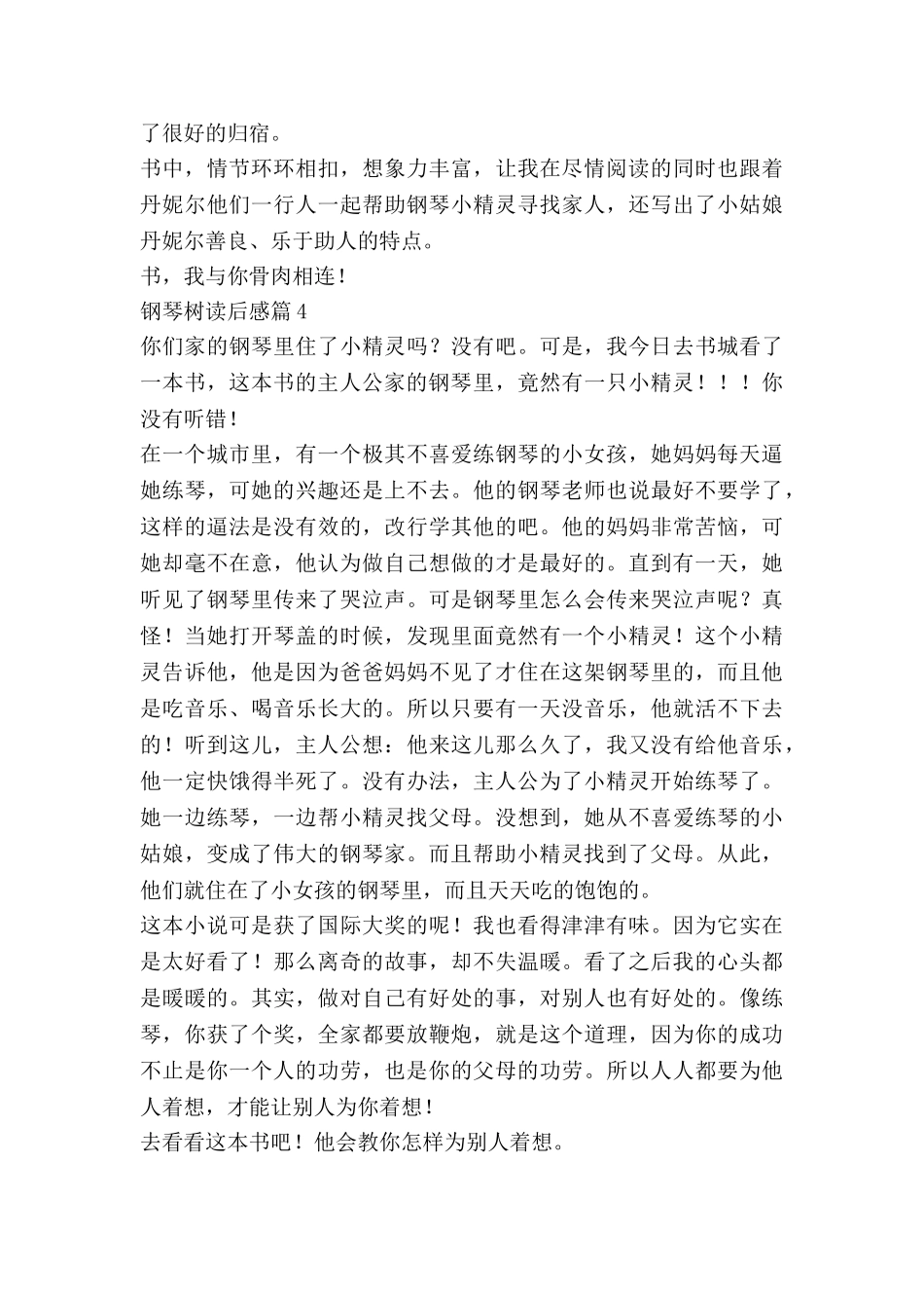 钢琴树读后感6篇_第3页