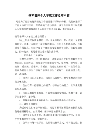 钢琴老师个人年度工作总结6篇