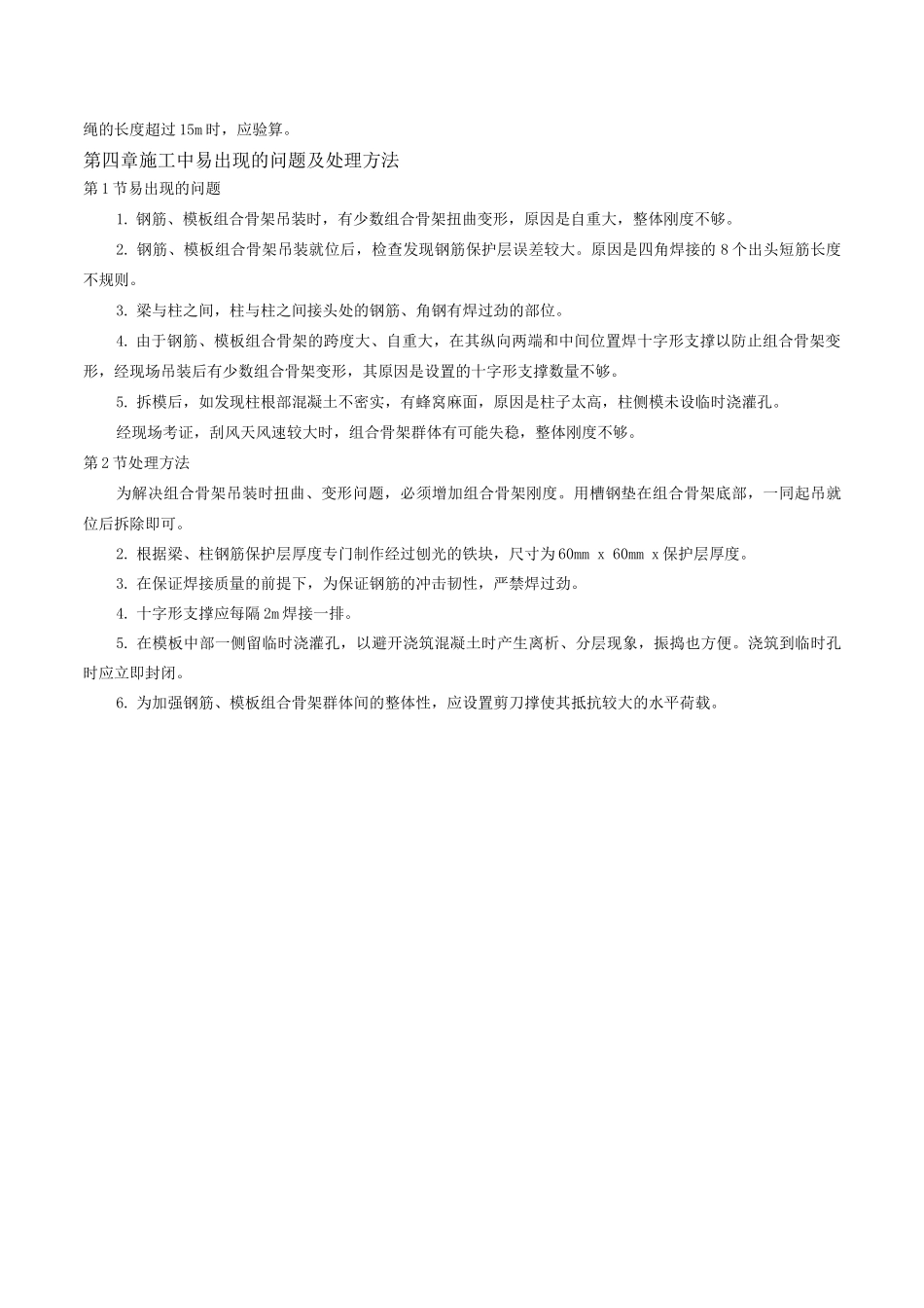 钢筋、模板组合施工方案_第2页
