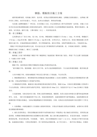 钢筋、模板组合施工方案