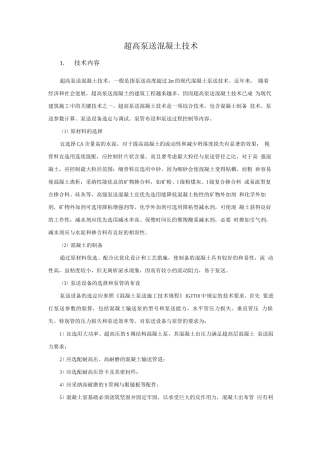 钢筋与混凝土新技术-超高泵送混凝土技术