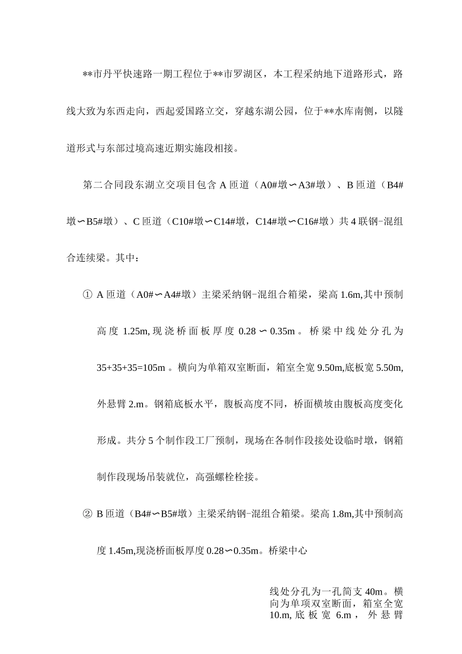 钢砼组合箱梁桥面板施工方案_第2页