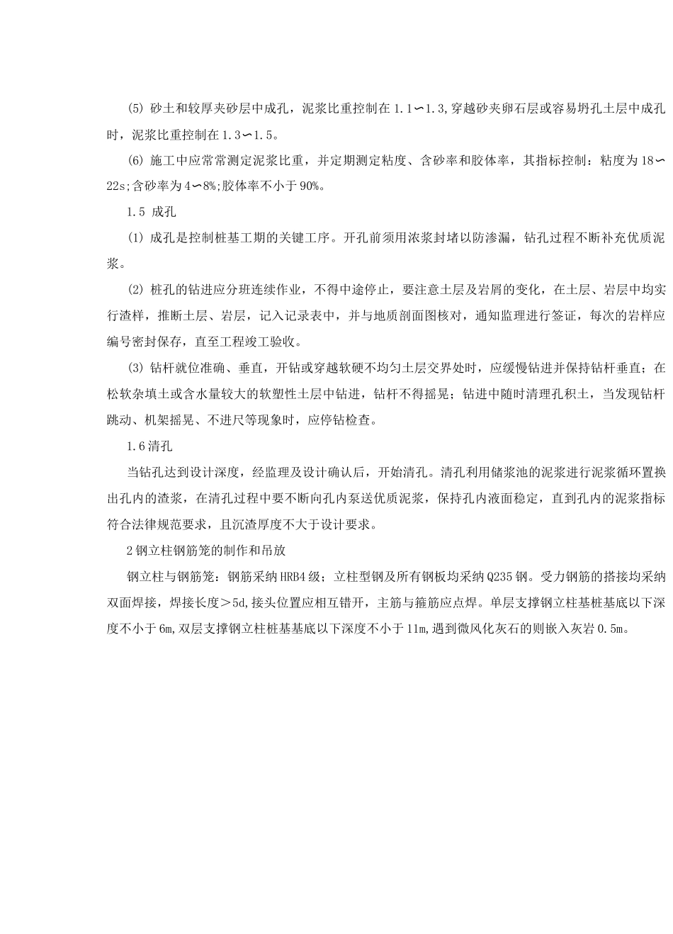 钢立柱支撑桩施工方法_第3页