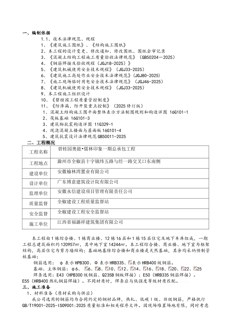 钢筋专项施工方案_第3页