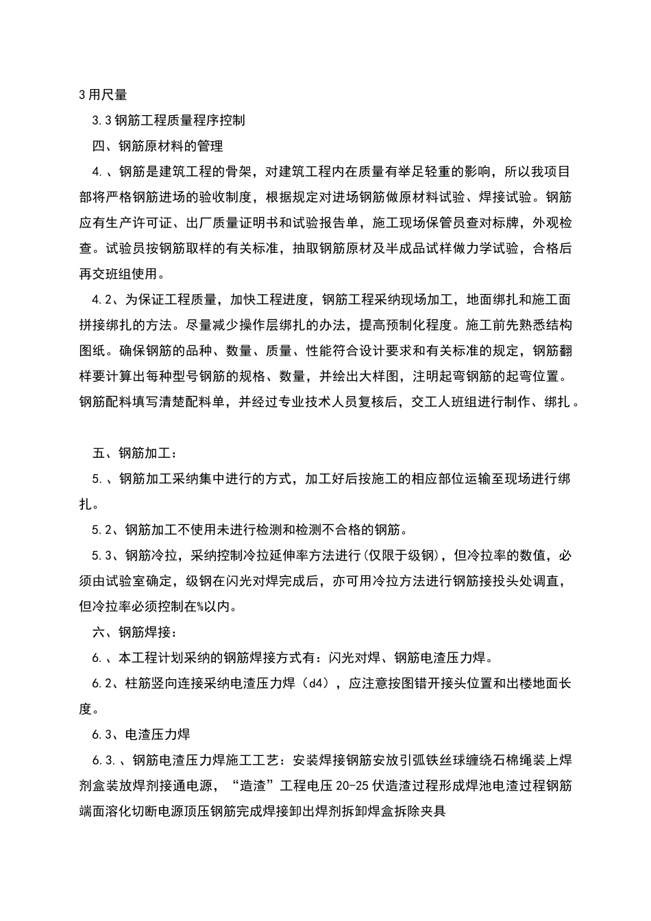 钢筋专项施工方案_第2页