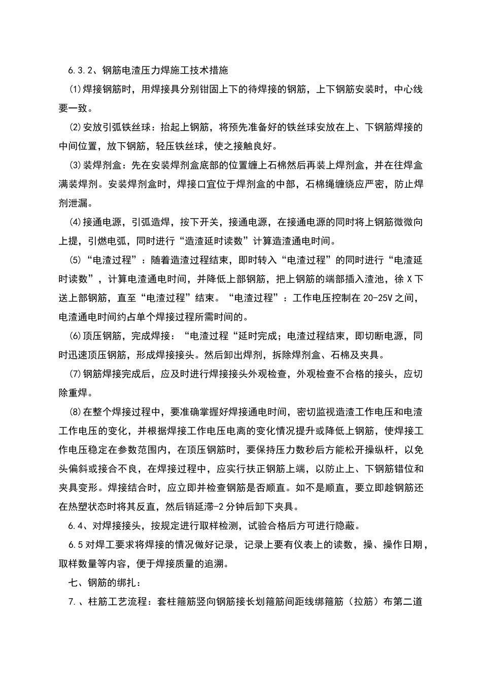 钢筋专项施工方案_第3页