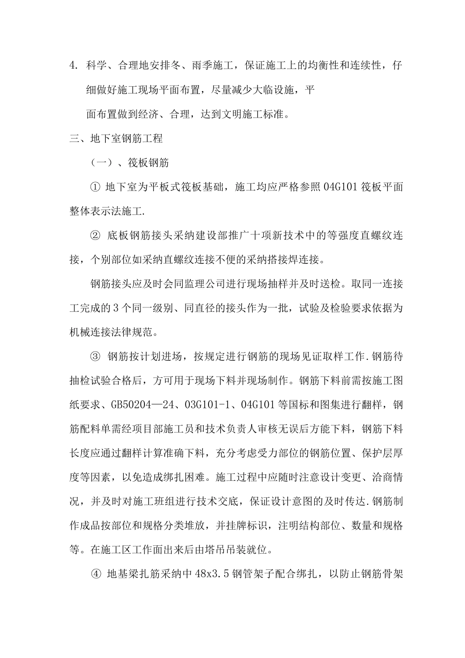 钢筋专项施工方案3_第2页