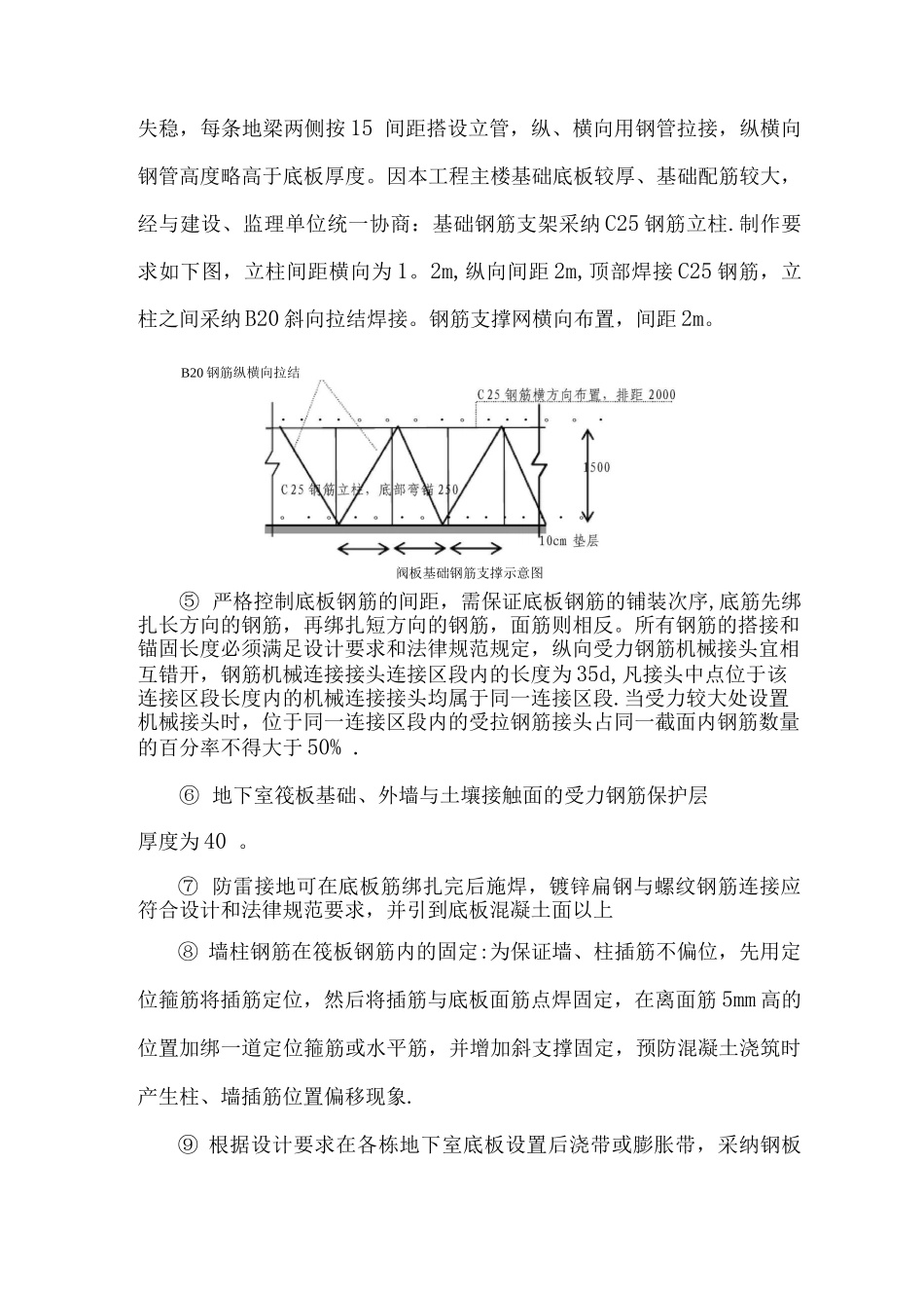 钢筋专项施工方案3_第3页