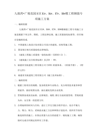 钢筋专项施工方案3