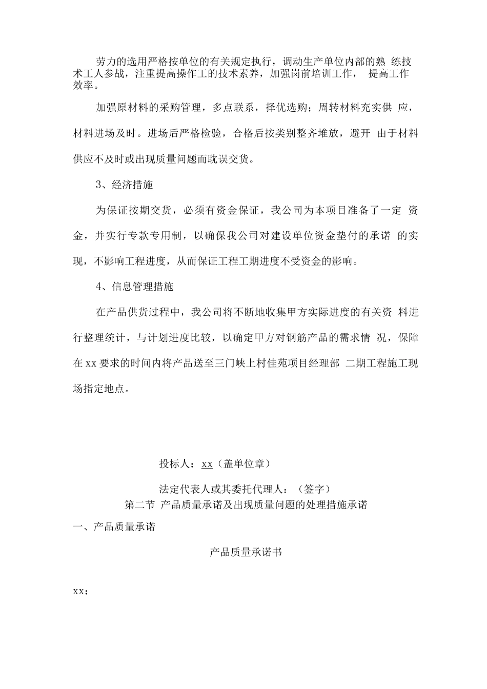 钢筋供货服务方案_第2页