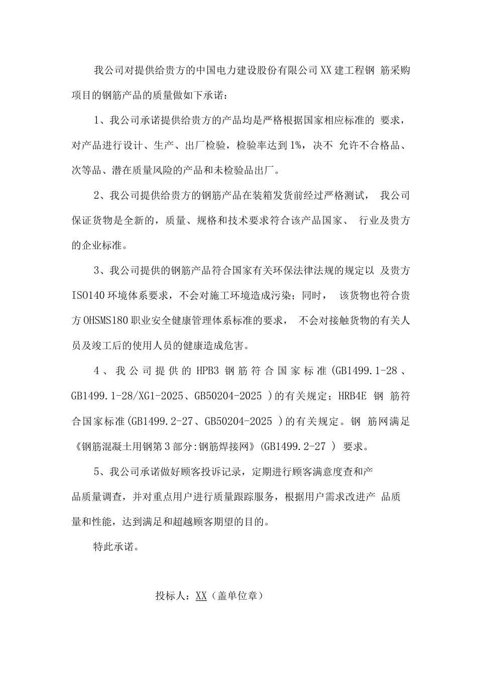 钢筋供货服务方案_第3页