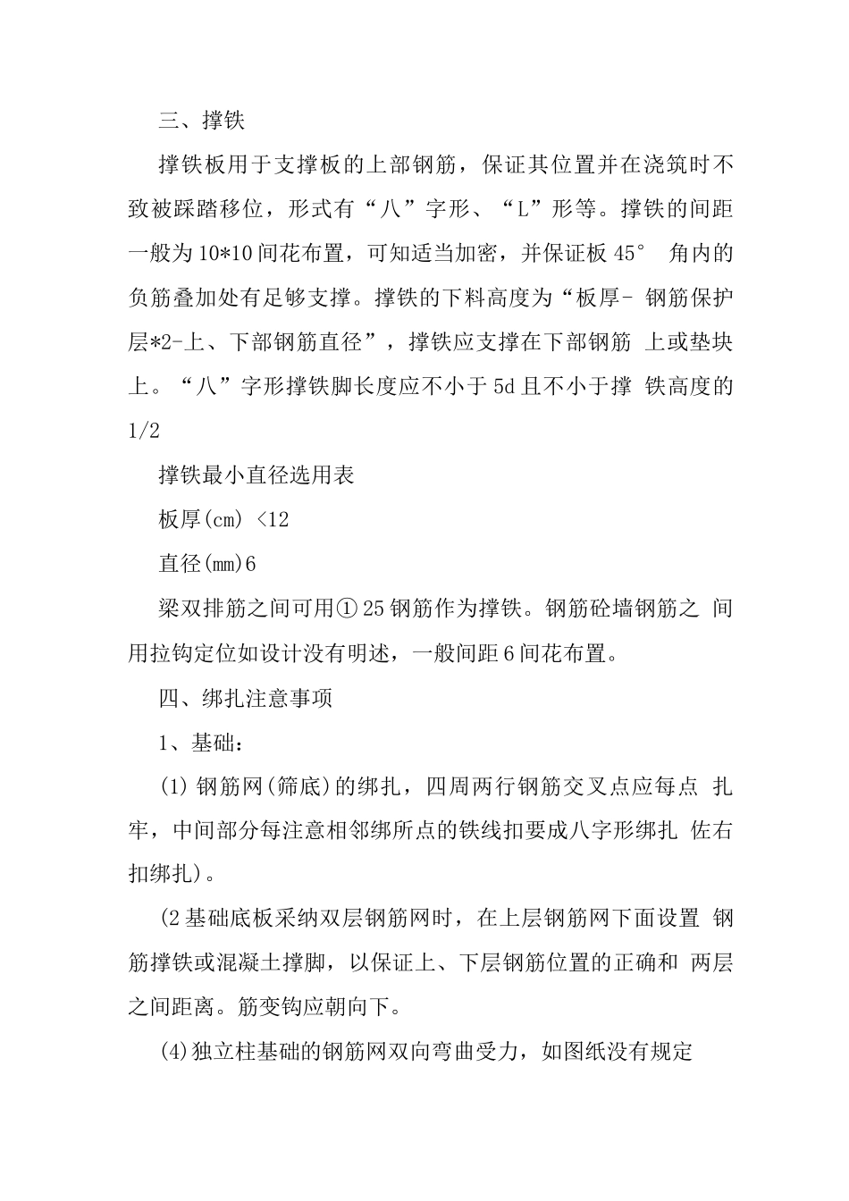 钢筋保护层控制措施_第2页