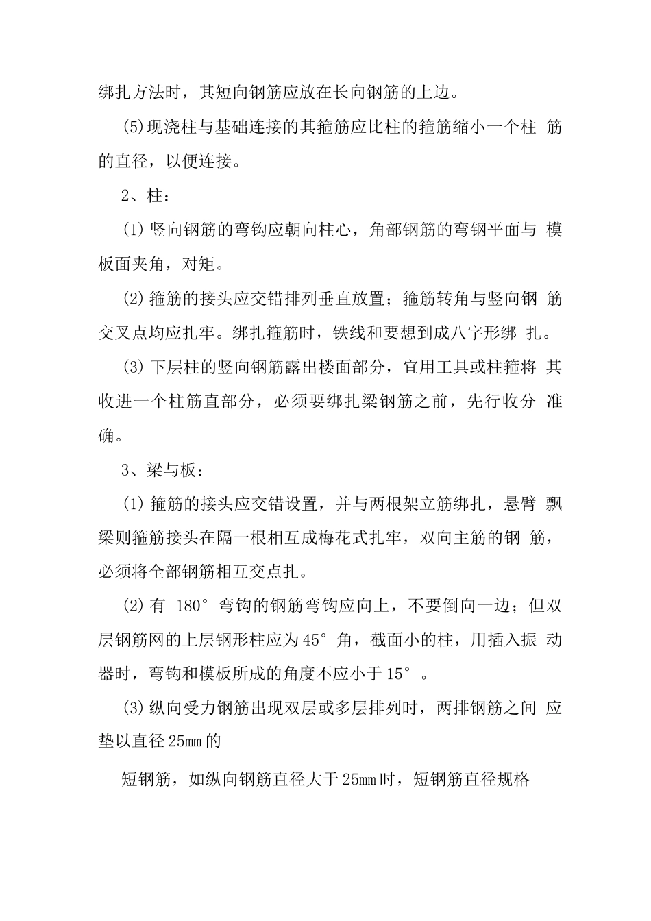 钢筋保护层控制措施_第3页