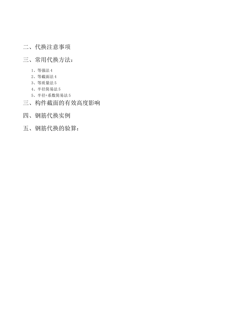 钢筋代换一般规则及方法_第2页
