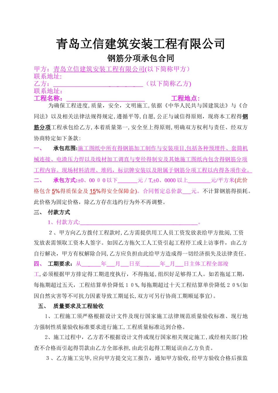 钢筋分包合同——范本_第1页