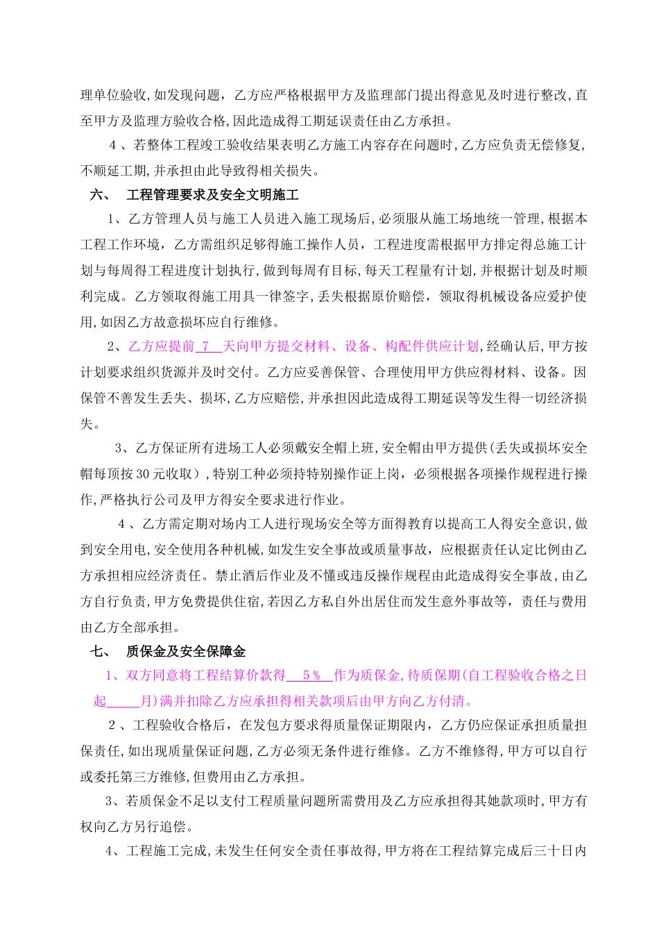 钢筋分包合同——范本_第2页