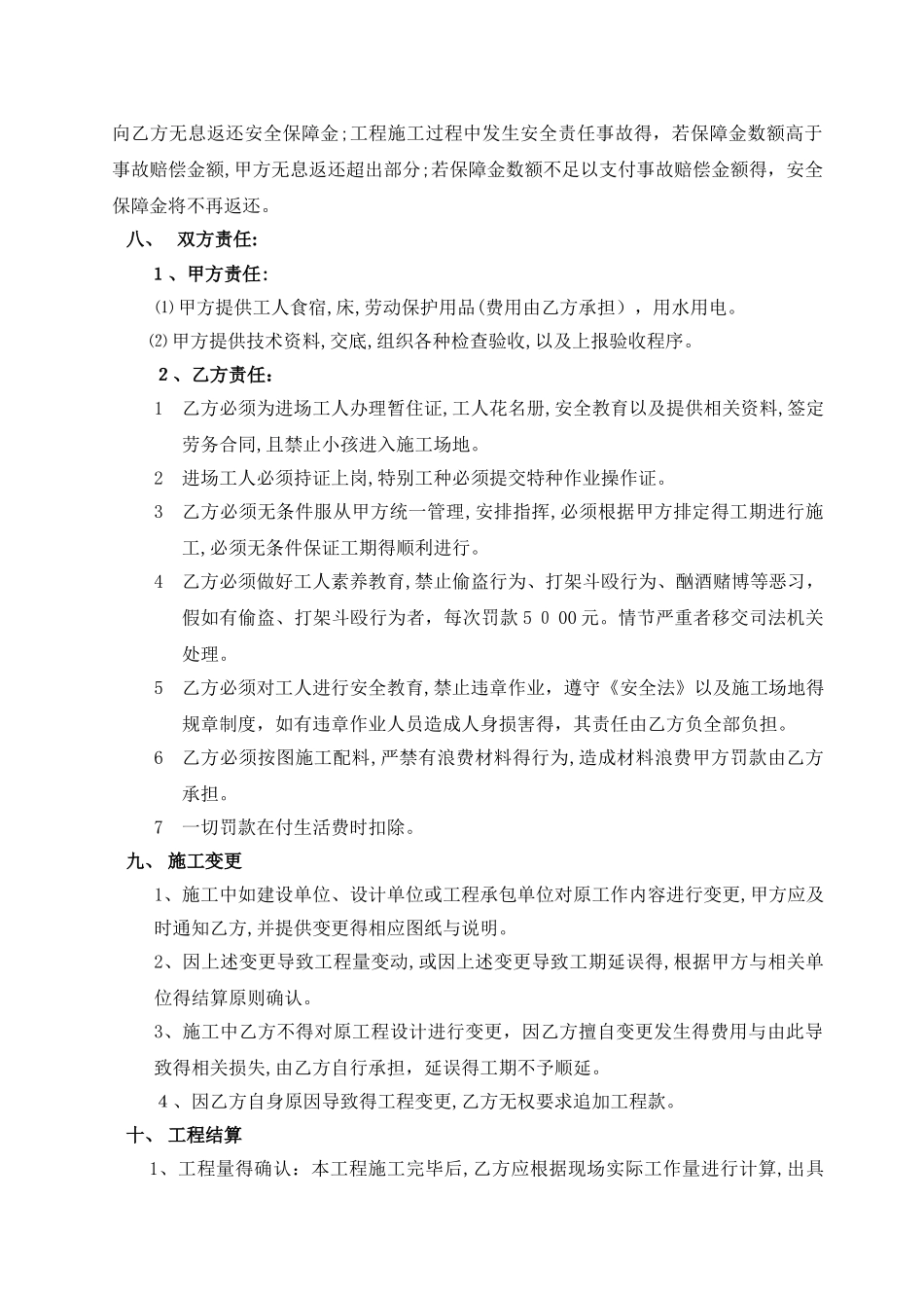 钢筋分包合同——范本_第3页