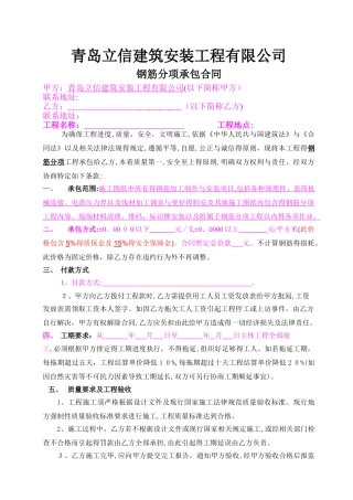 钢筋分包合同——范本