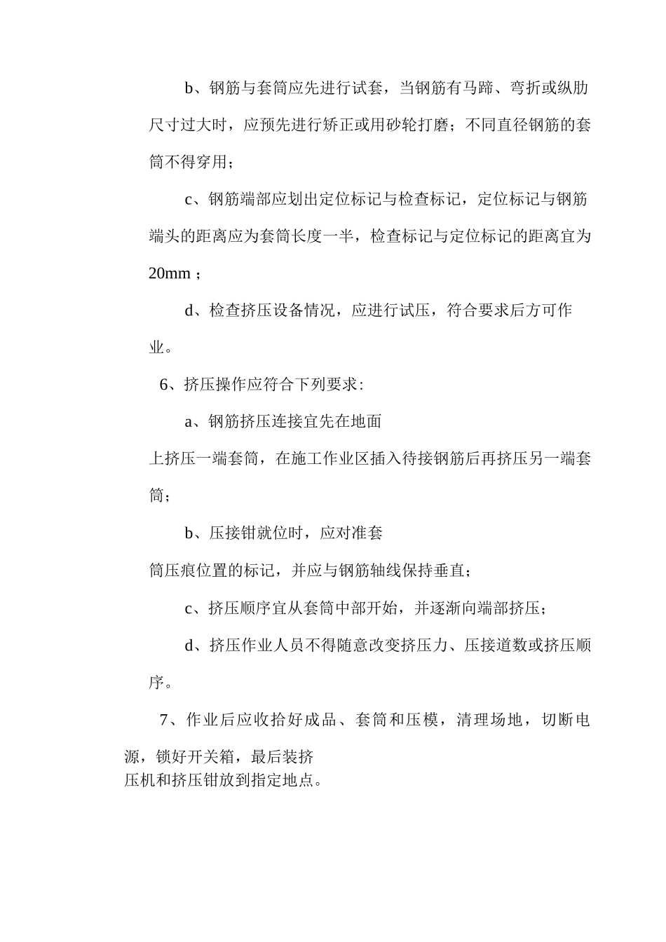 钢筋冷挤压连接机安全操作规程_第2页