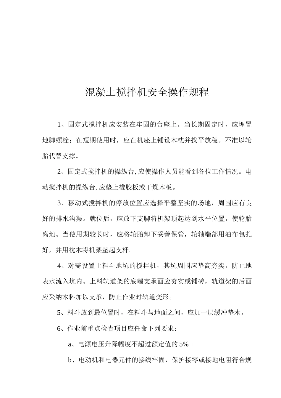 钢筋冷挤压连接机安全操作规程_第3页