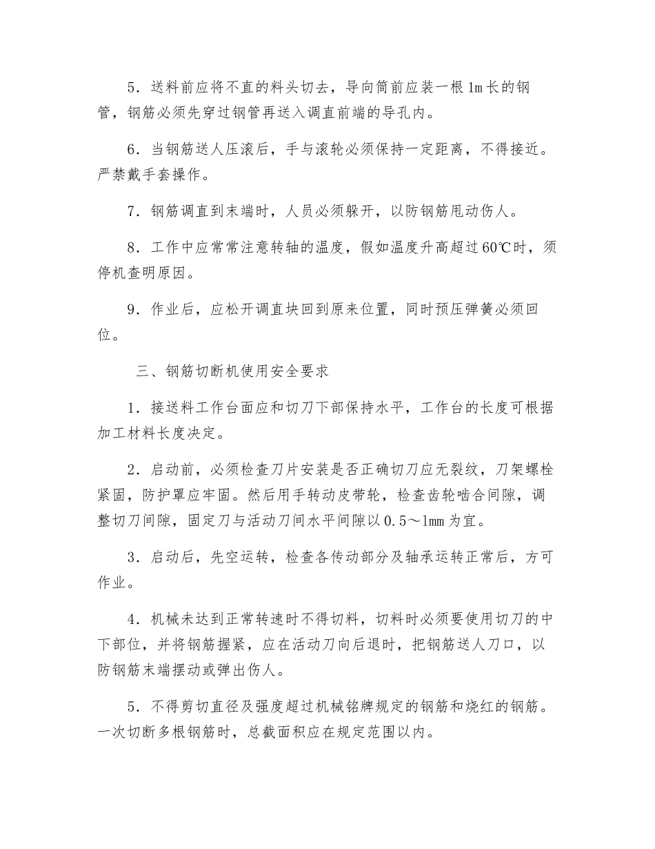 钢筋切断机使用安全要求_第2页