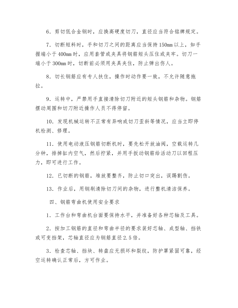 钢筋切断机使用安全要求_第3页