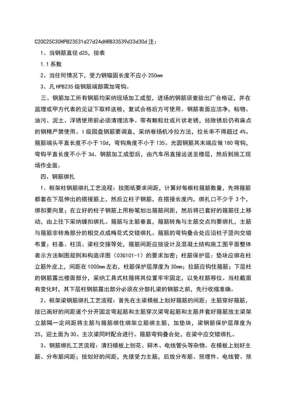 钢筋分项工程专项施工方案_第2页