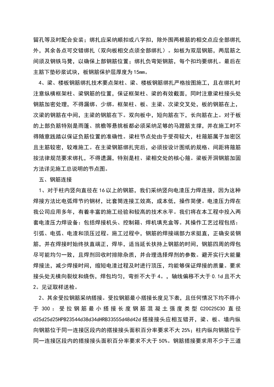 钢筋分项工程专项施工方案_第3页