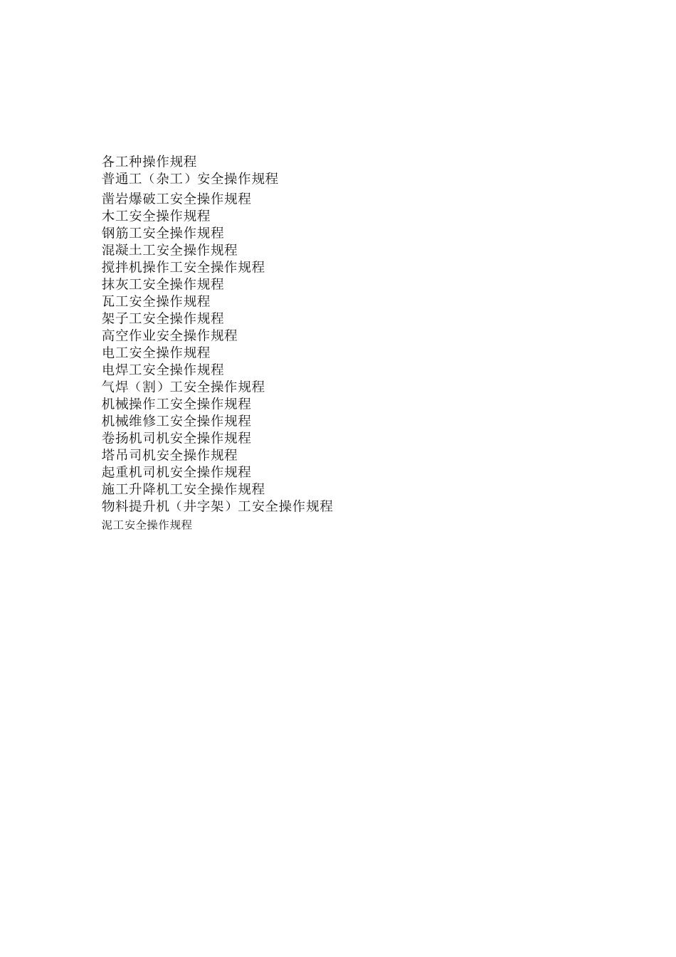 钢筋切断机安全操作规程_第2页