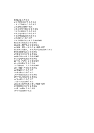 钢筋切断机安全操作规程