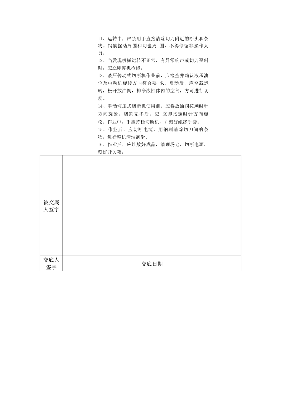 钢筋切断机作业安全技术交底_第2页