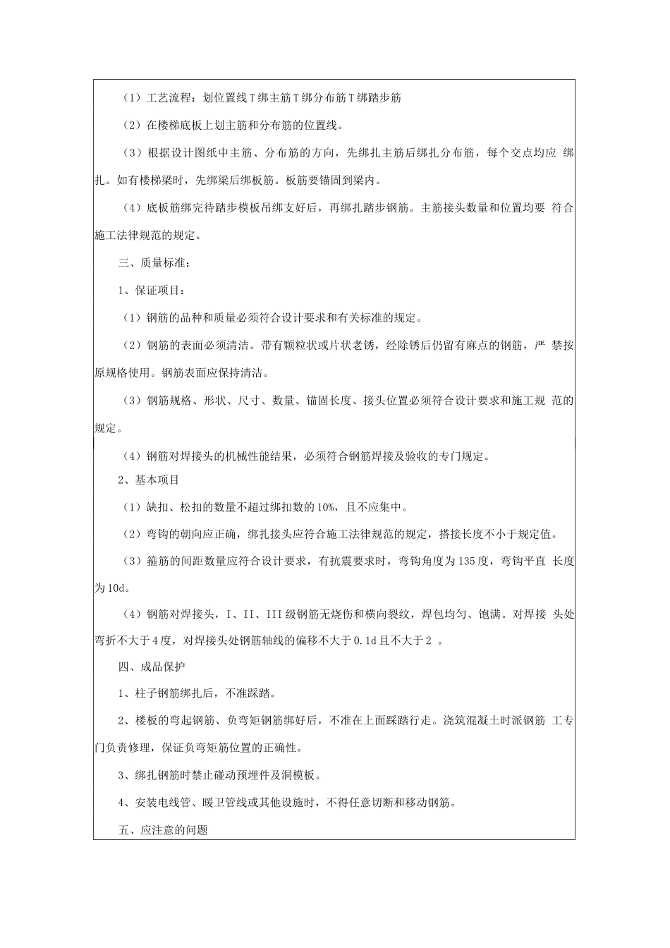 钢筋制作与安装技术交底记录_第3页