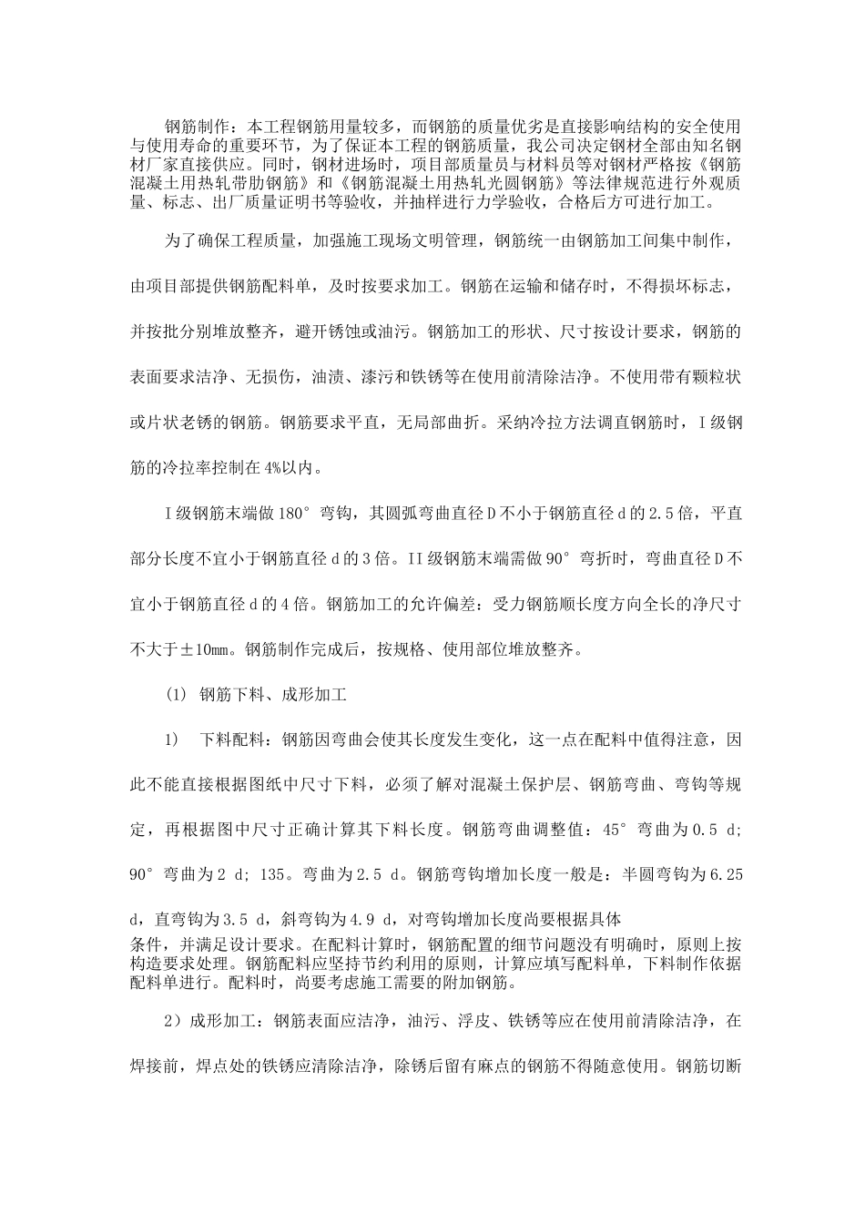 钢筋制作工艺_第1页