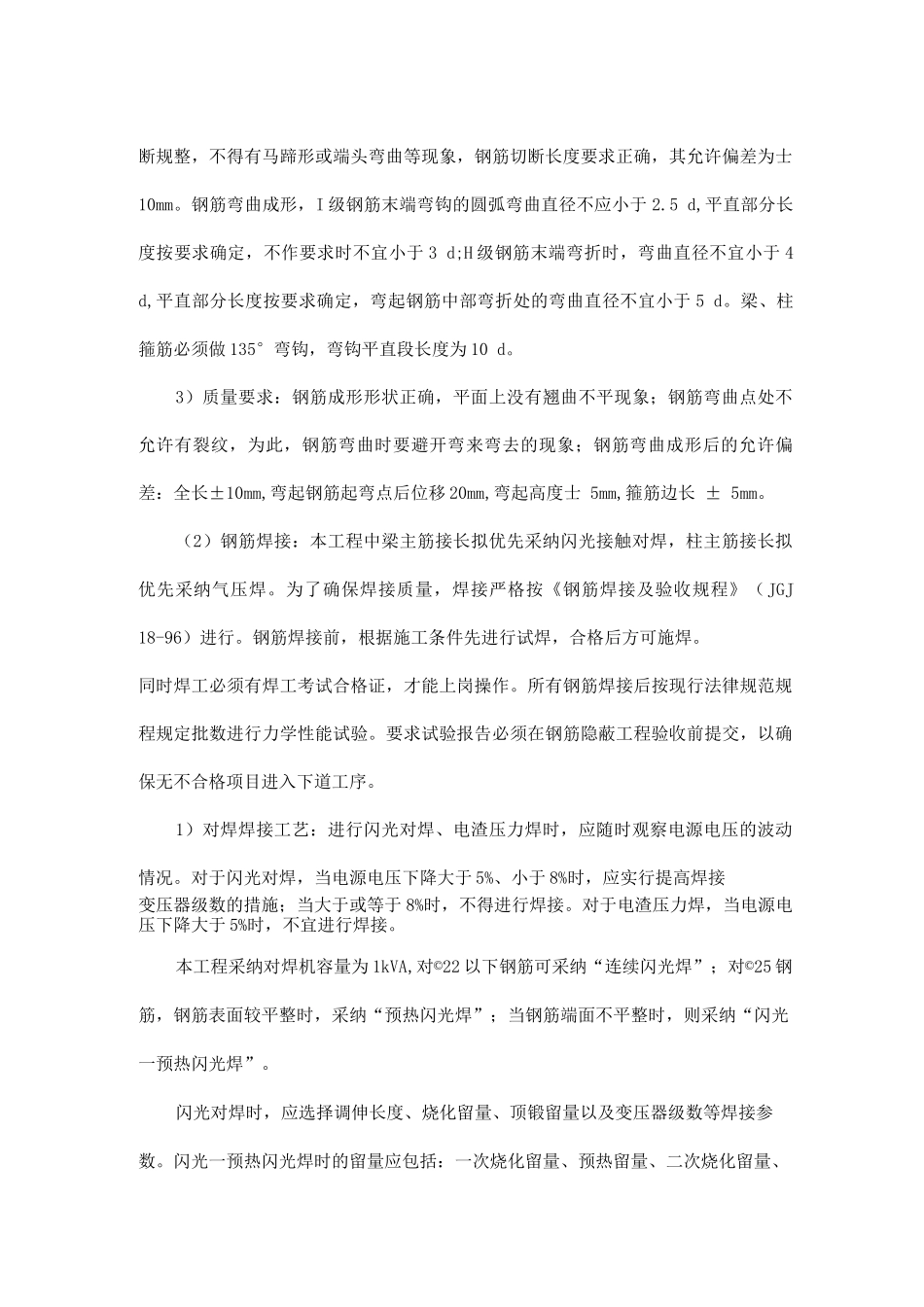 钢筋制作工艺_第2页