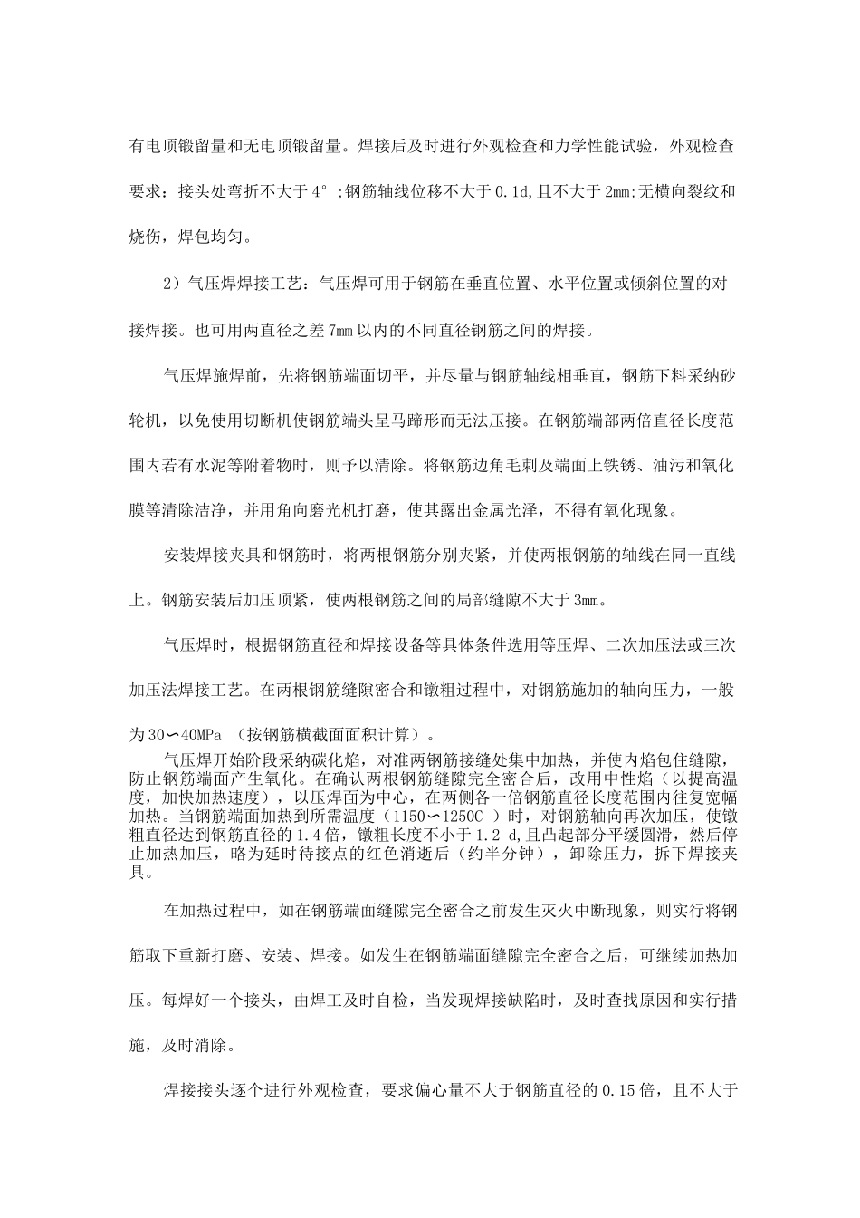 钢筋制作工艺_第3页