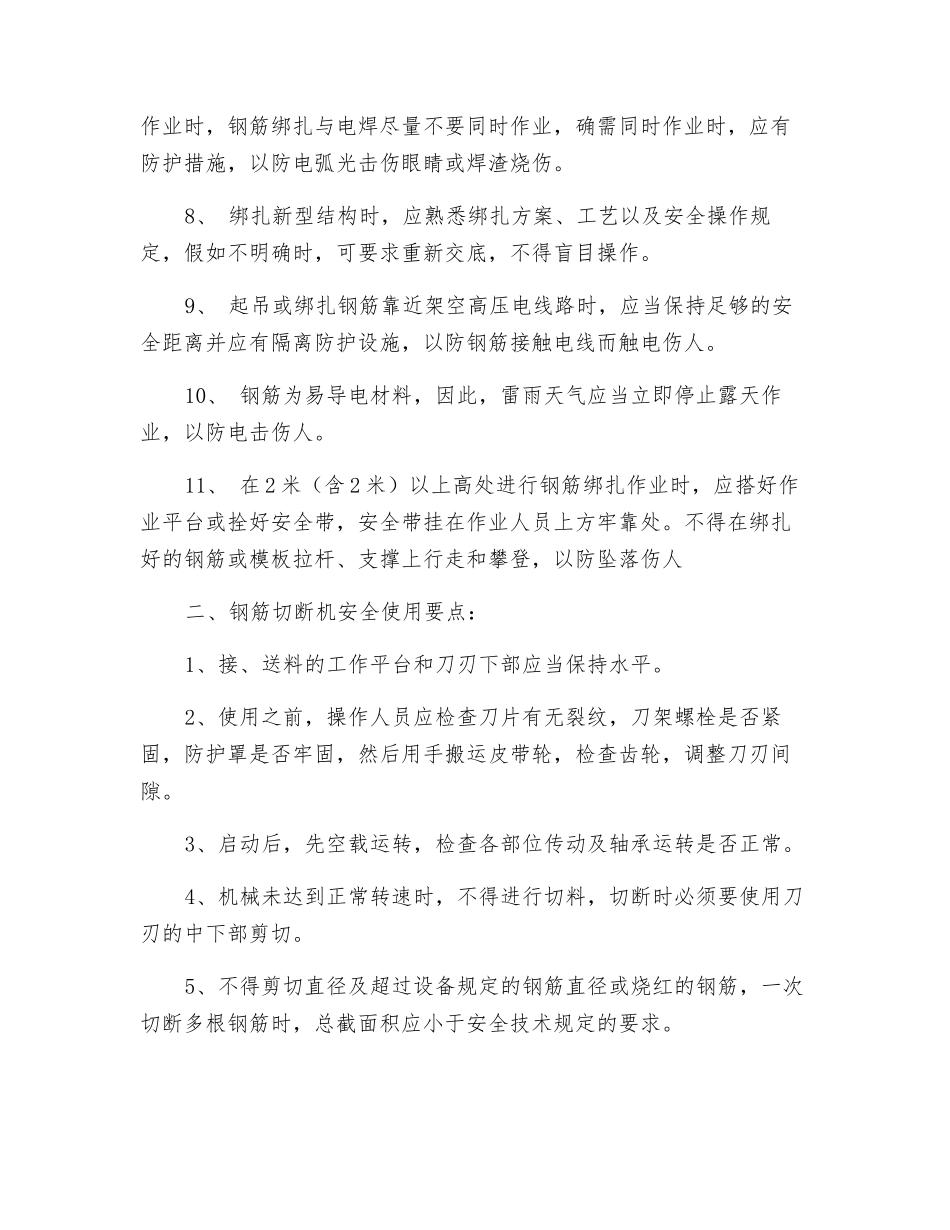 钢筋加工与电焊作业安全防范措施_第2页