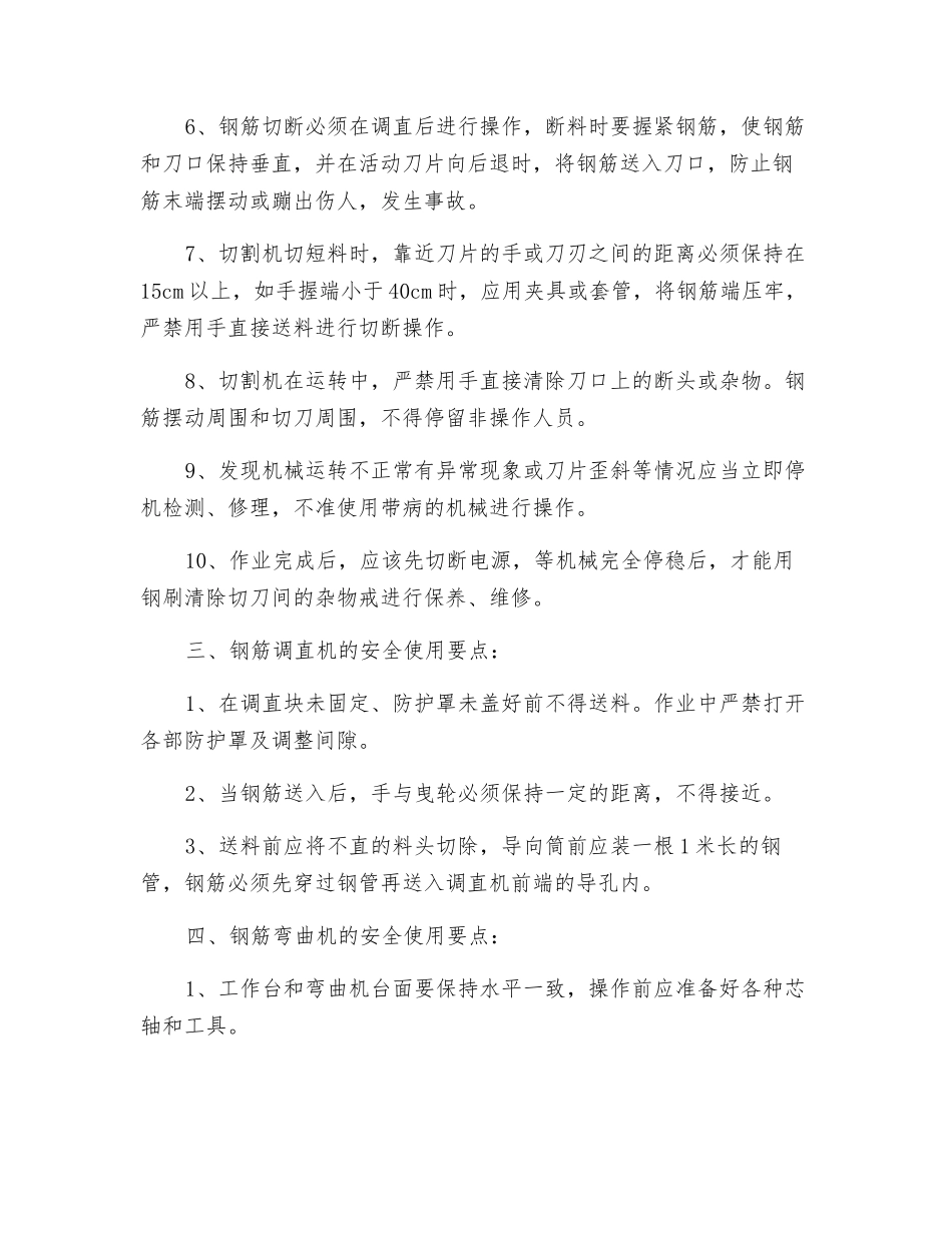 钢筋加工与电焊作业安全防范措施_第3页