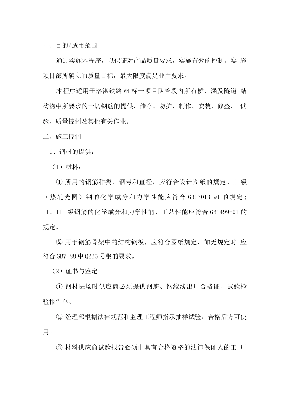 钢筋加工作业指导书_第2页