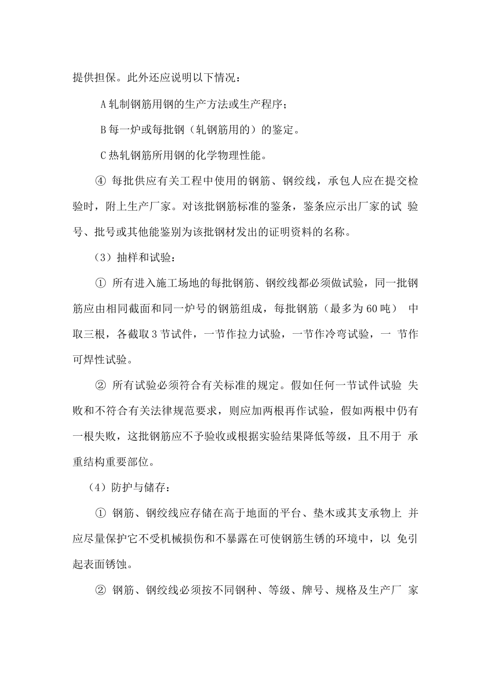 钢筋加工作业指导书_第3页