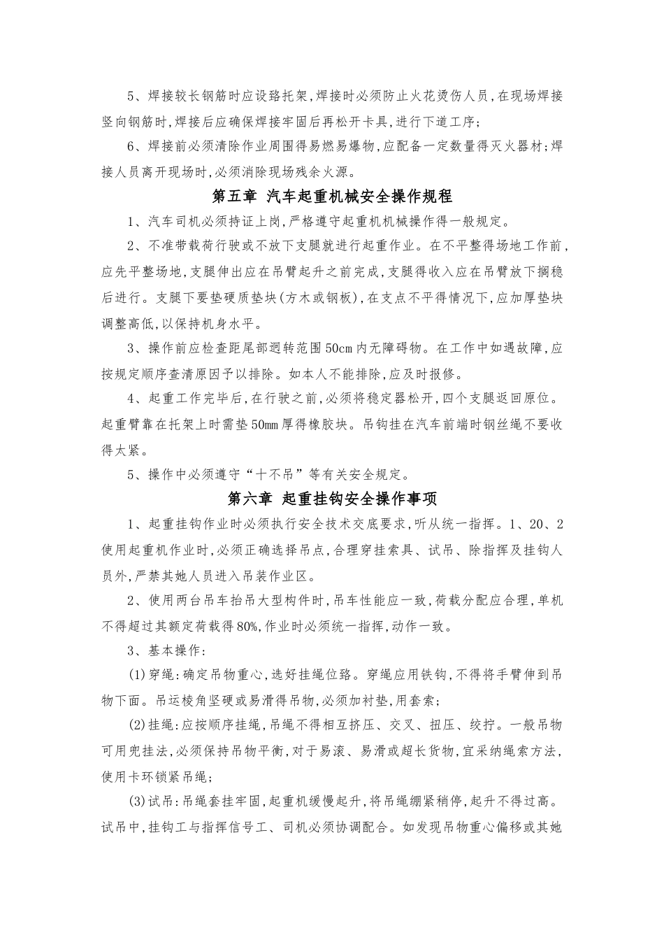 钢筋加工厂安全操作规程_第3页