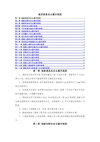 钢筋加工厂安全操作规程