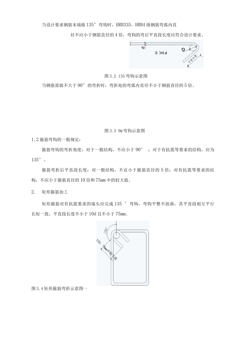 钢筋加工制作方案_第2页