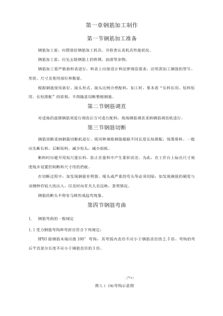 钢筋加工制作方案