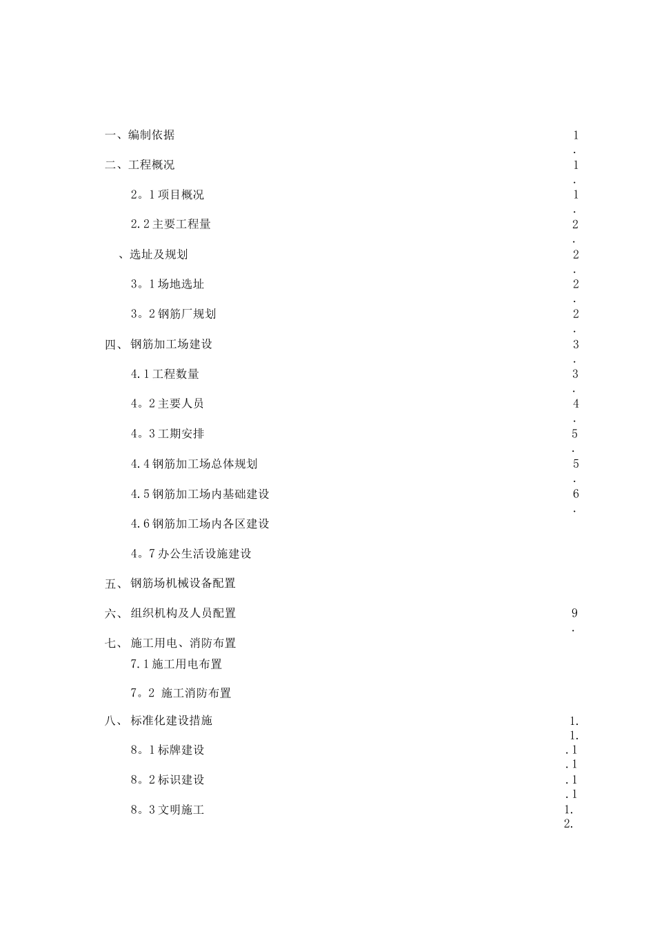 钢筋加工厂建设方案3_第1页